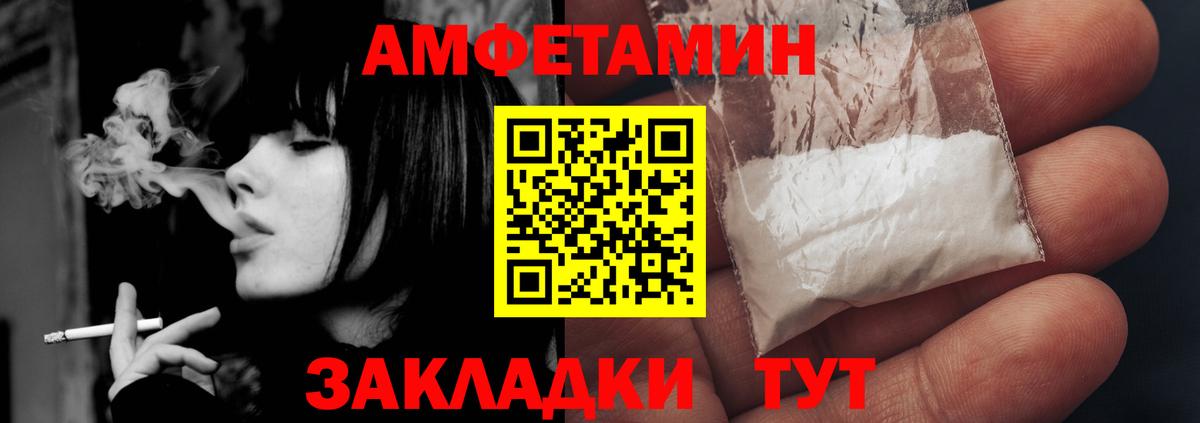 Волгодонск  Амфетамин  Вход с VPN  Amphetamine Premium 