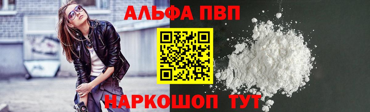 A-PVP кристаллы Волгодонск