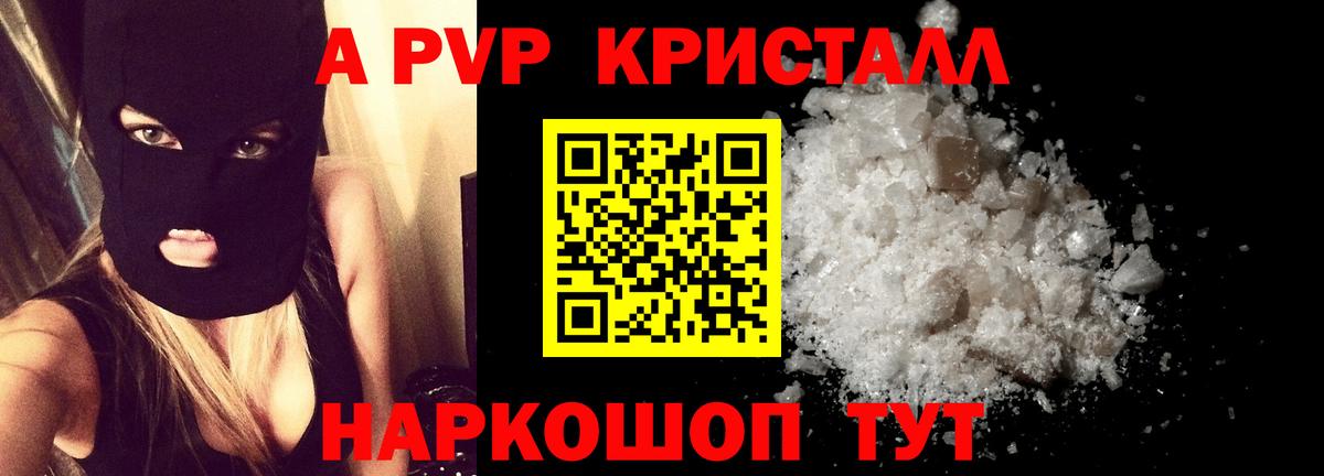 Альфа ПВП VHQ  наркота  А ПВП мука  Волгодонск  Вход с VPN  APVP мука 