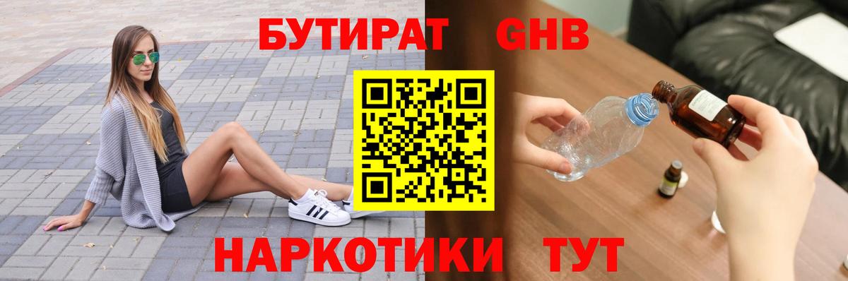 БУТИРАТ BDO  Вход с VPN  Волгодонск 