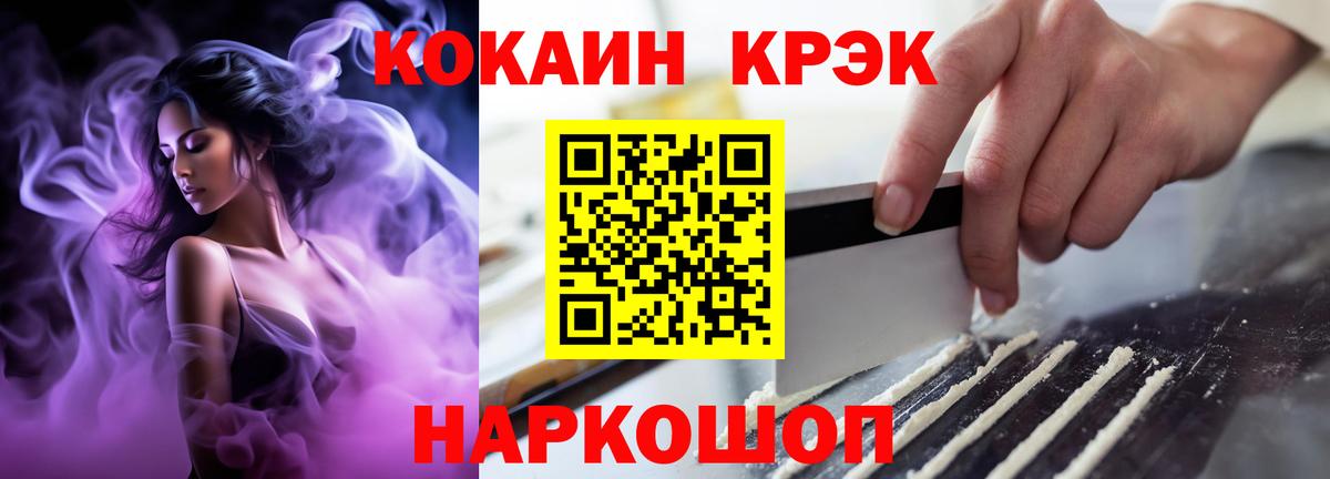 КОКАИН  Кокаин Эквадор  Вход с VPN  Волгодонск 