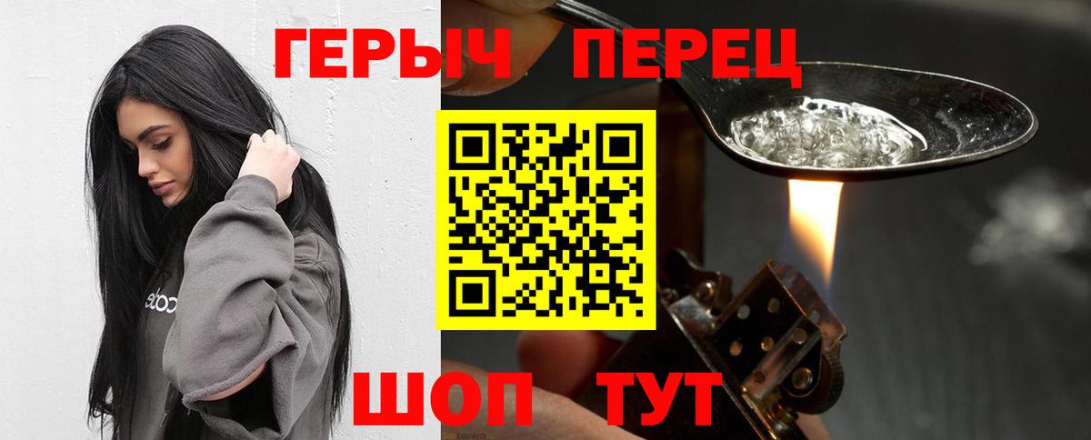Волгодонск  ГЕРОИН хмурый  ГЕРОИН  Вход с VPN 