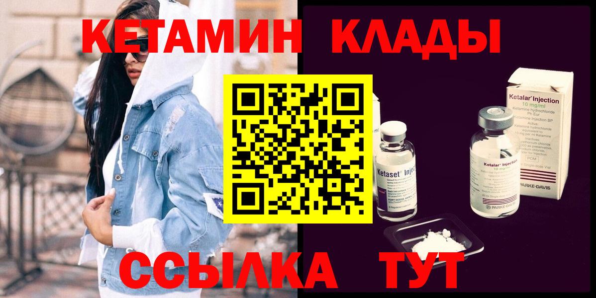 Кетамин VHQ Волгодонск